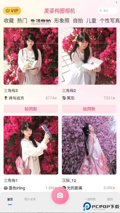 美姿构图相机最新版