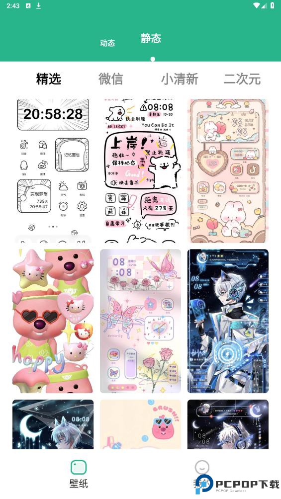 叮咚壁纸手机版