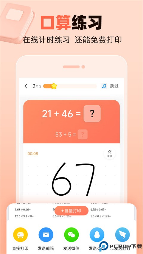作业帮口算最新版