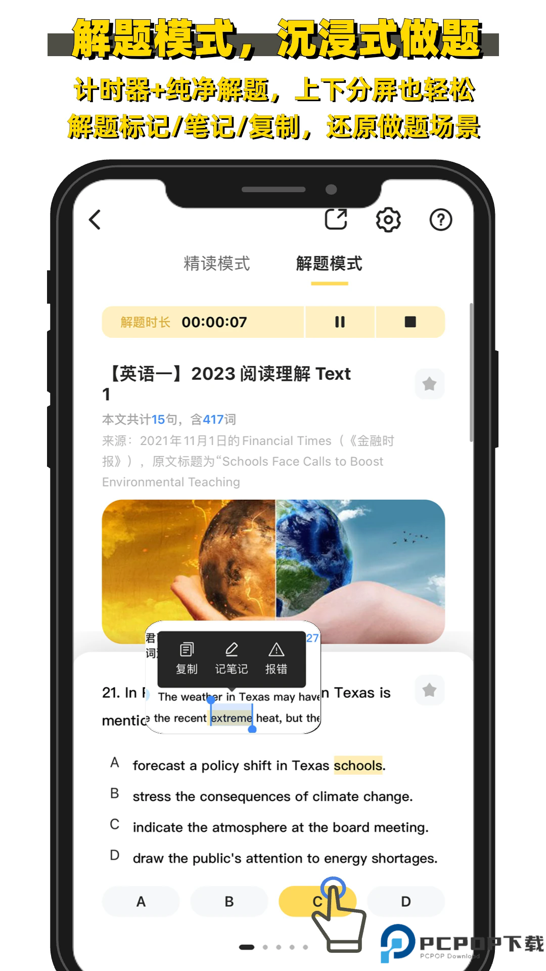 真题伴侣手机版