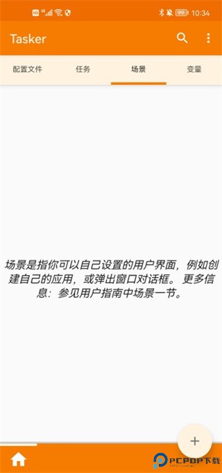 Tasker中文版最新版