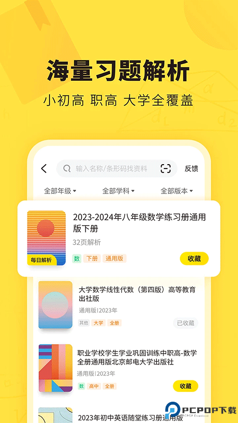 快对作业拍照搜答案最新版