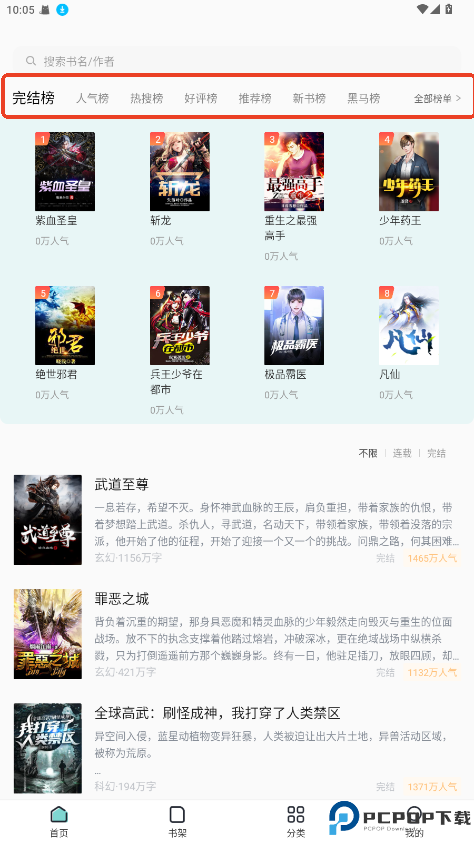 满阅免费小说最新版