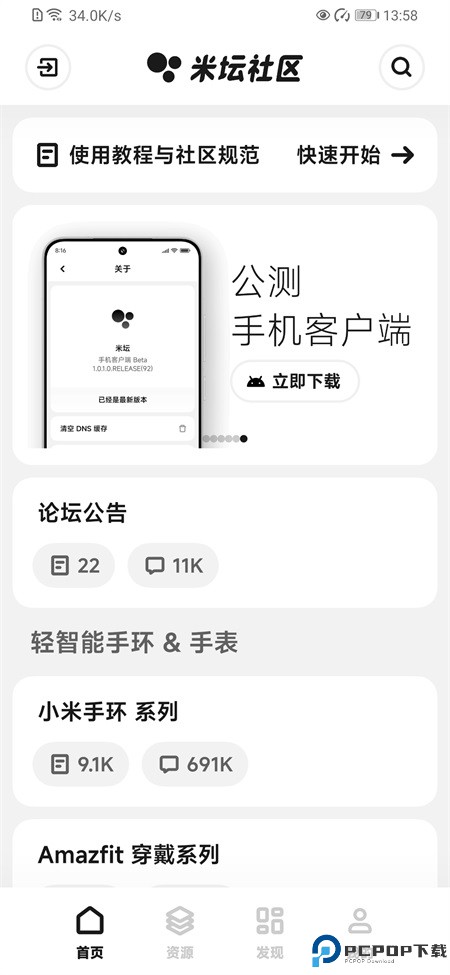 小米米坛社区最新版