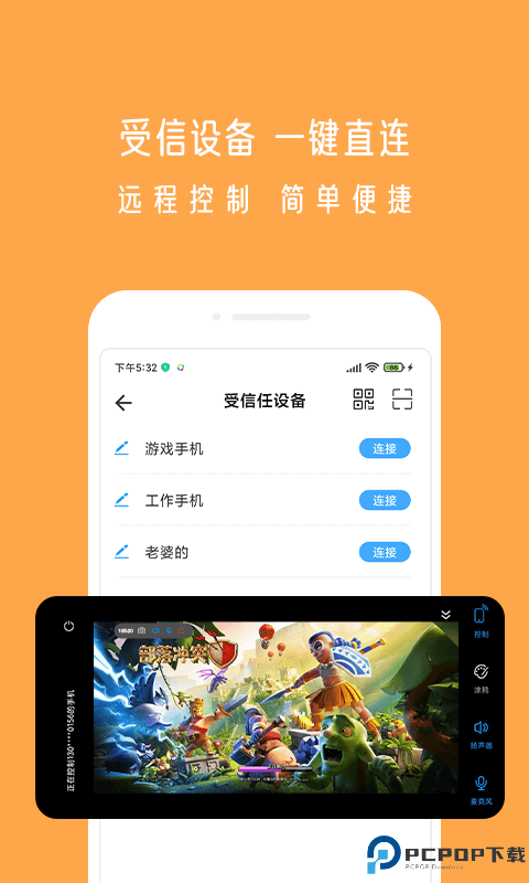 小X远程最新版