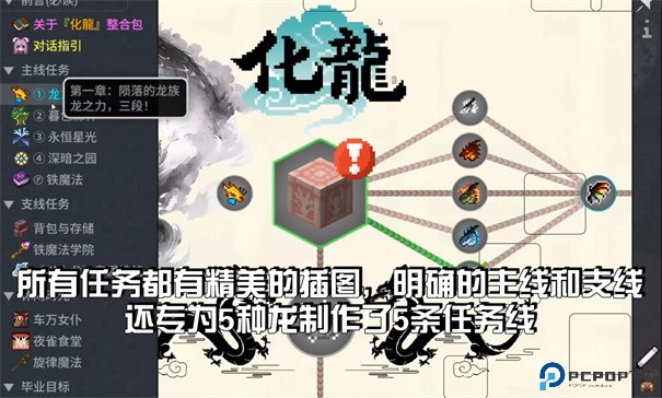 我的世界化龙整合包手游最新版