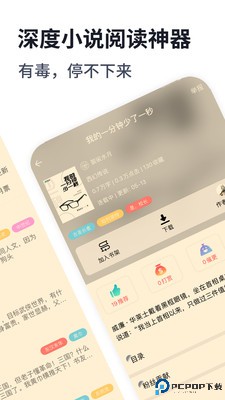 独阅读小说最新版