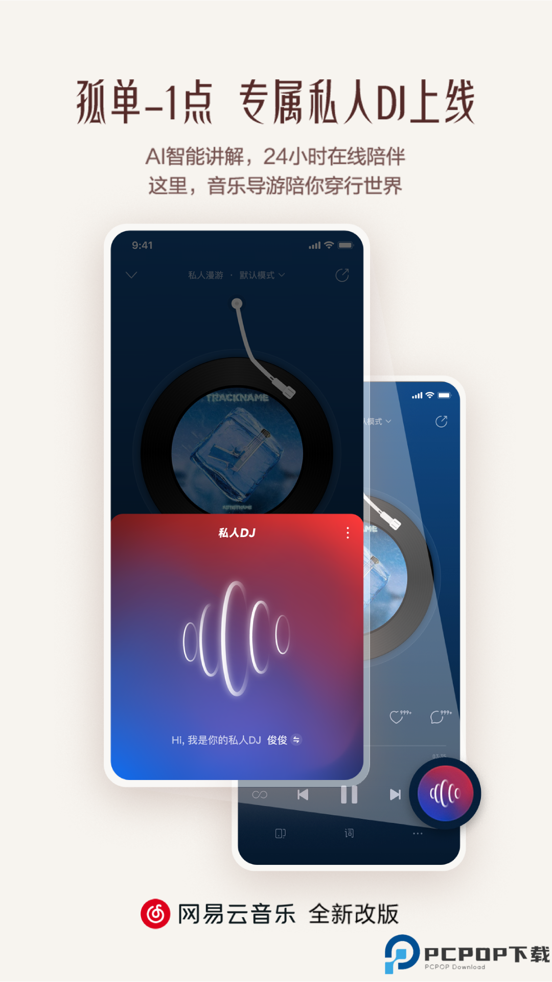 网易云音乐app最新版