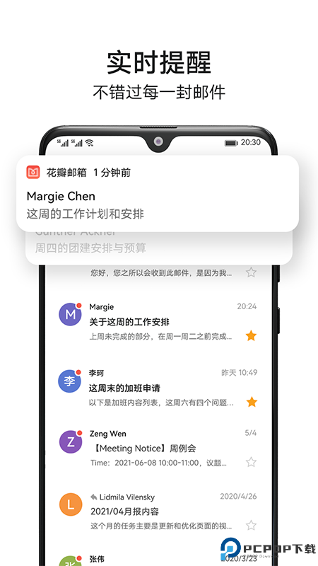 花瓣邮箱最新版