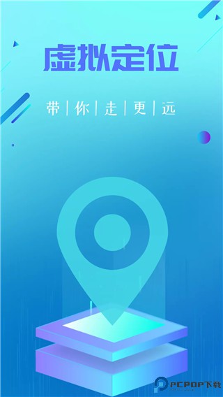 虚拟定位精灵app