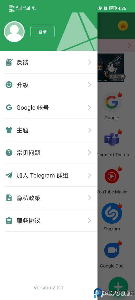 谷歌三件套安装器