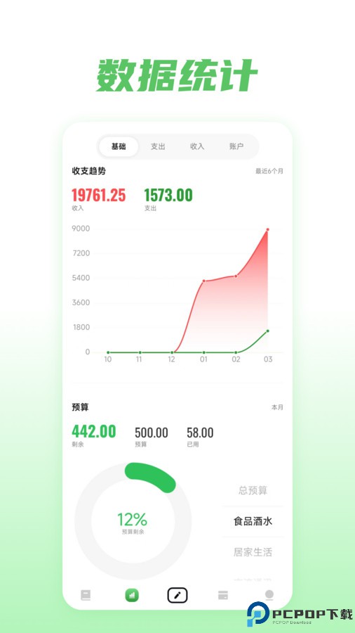 金迹记账app最新版