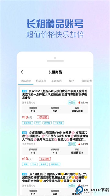GG游戏租号最新版