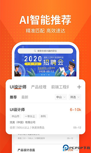 才通直聘最新版