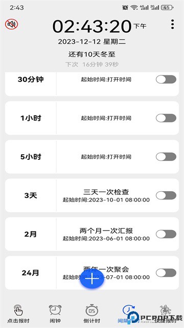 语音报时闹钟安卓版免费下载