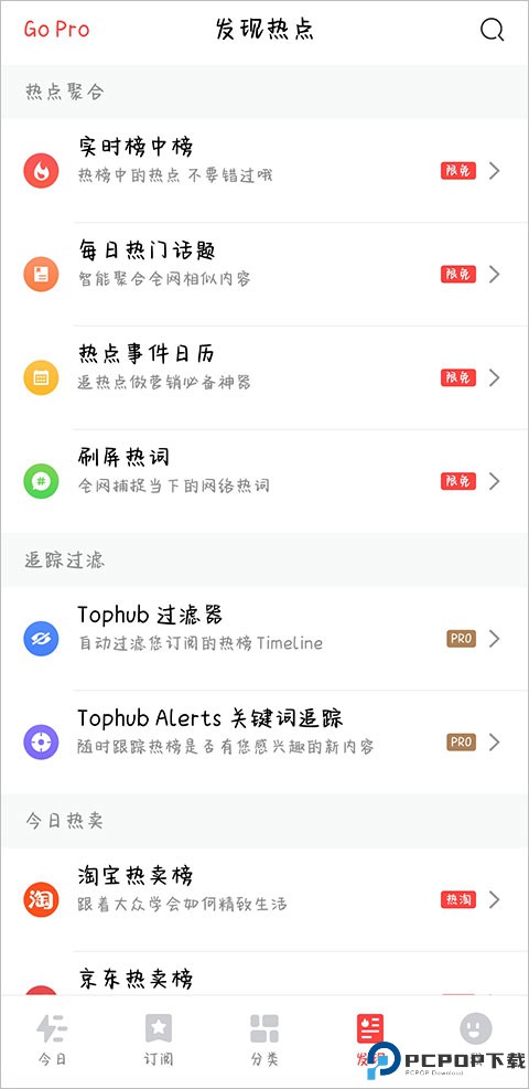 今日热榜app最新版