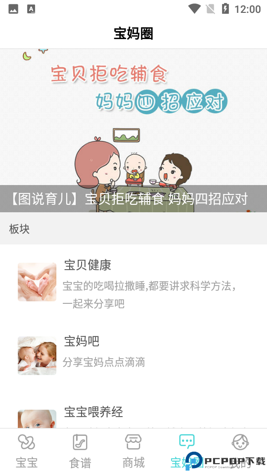 婴儿辅食食谱手机版