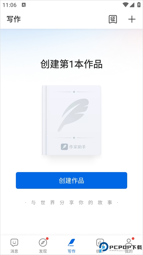 作家助手手机版