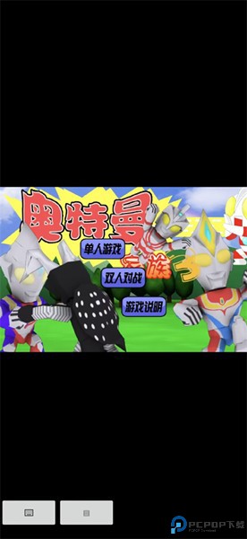 奥特曼家族移植版免费下载