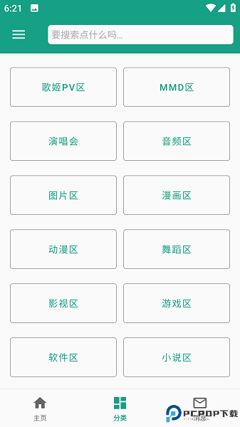 初音社app