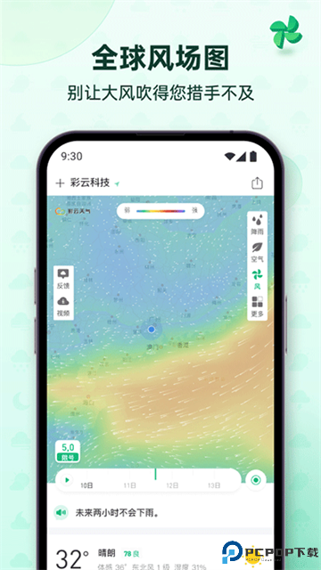 彩云天气官方版最新版
