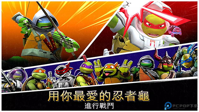 忍者神龟传奇手游免费下载