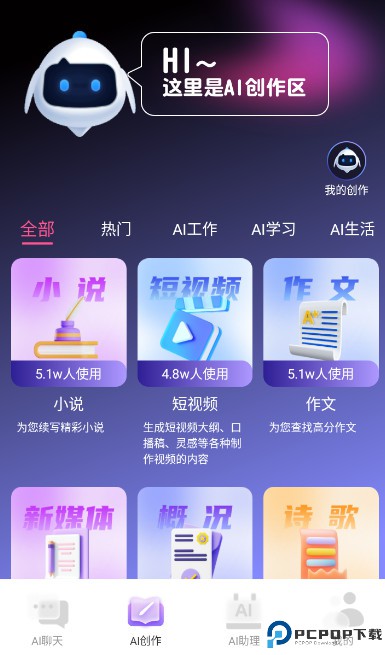 多多AI写作最新版