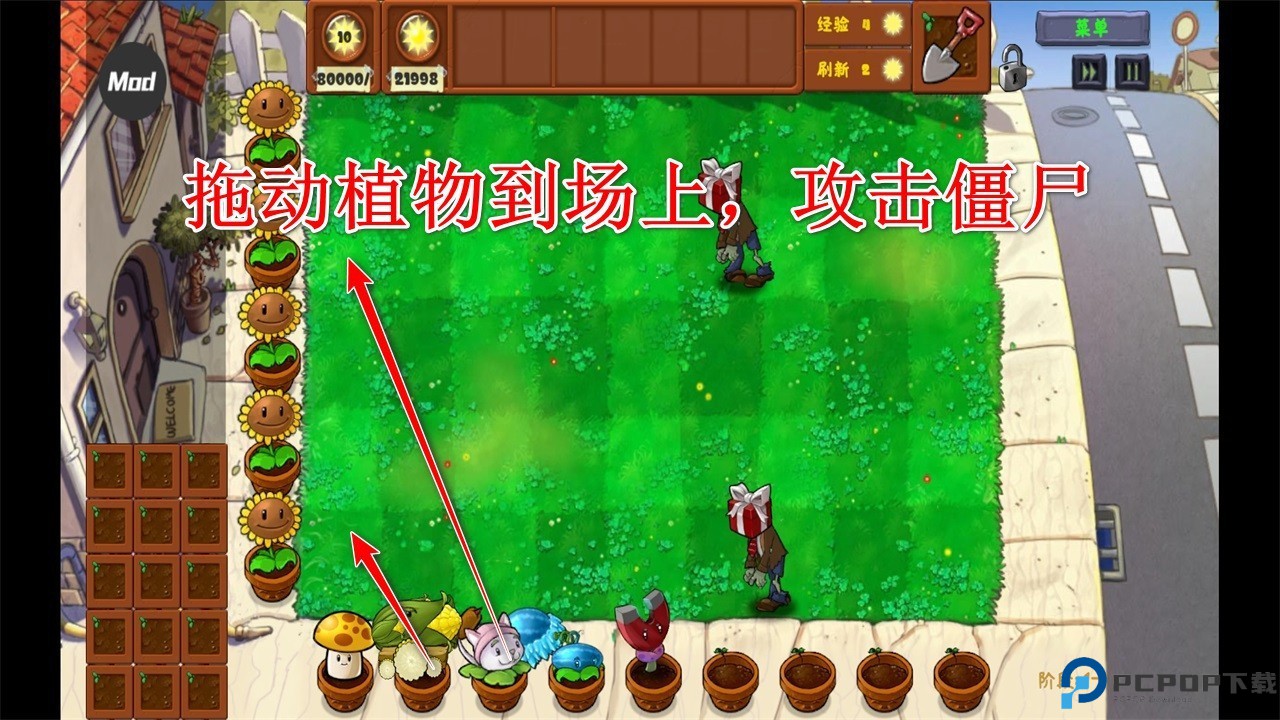 植物大战僵尸金铲铲版修改器