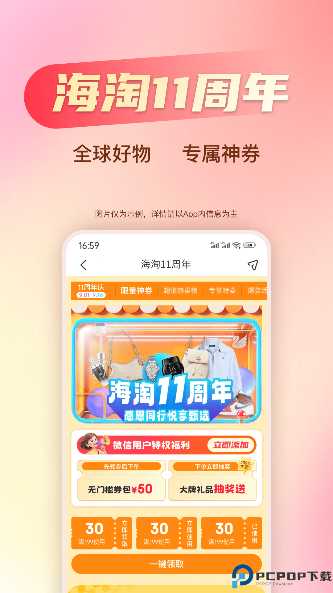 折疯了海淘手机版