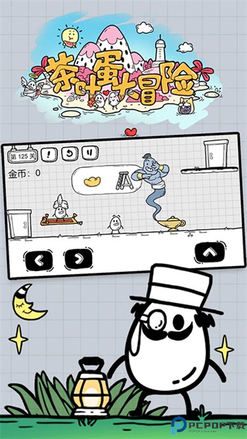 茶叶蛋大冒险2025免费下载