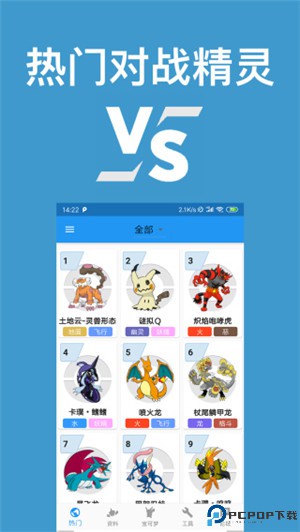 口袋对战宝典最新版