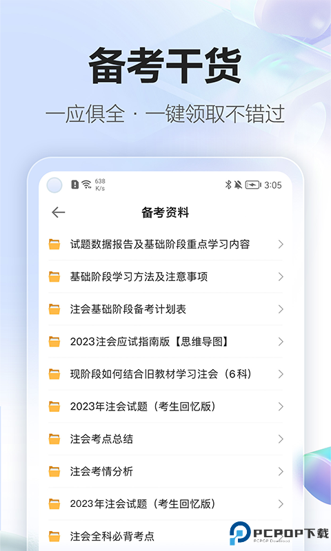 正保会计网校手机版
