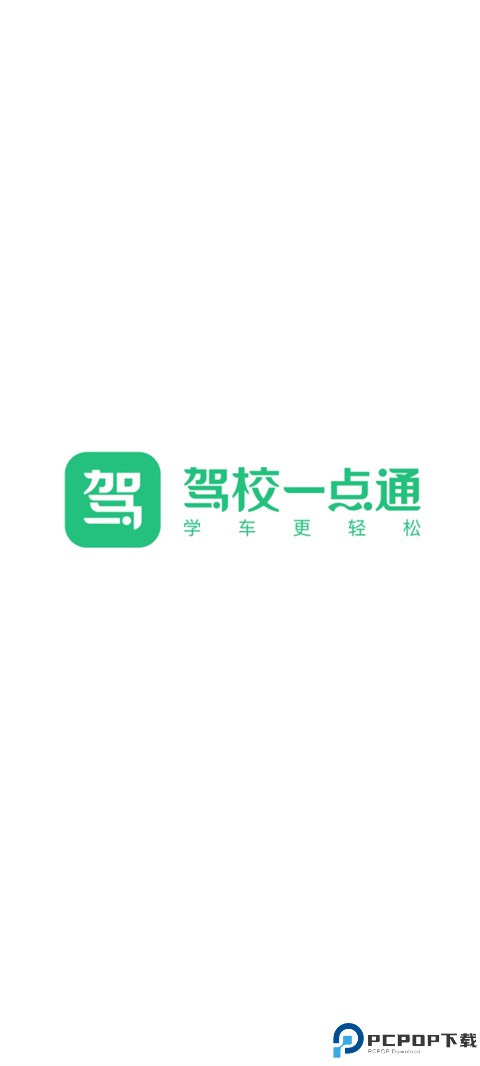 驾校一点通app