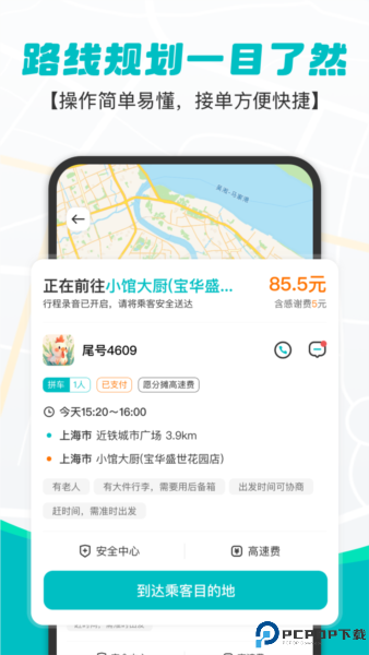 拇指出行手机版