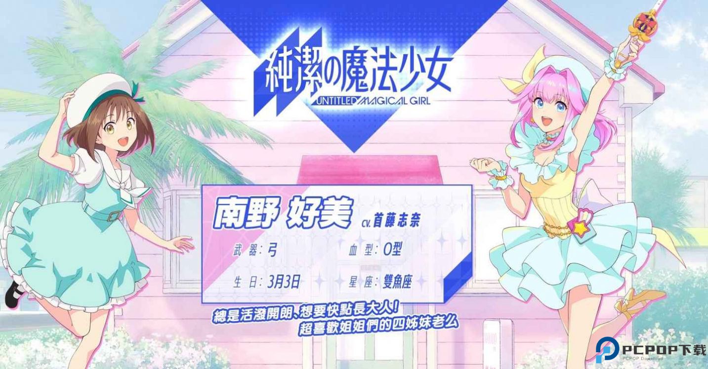 纯洁的魔法少女游戏手机版