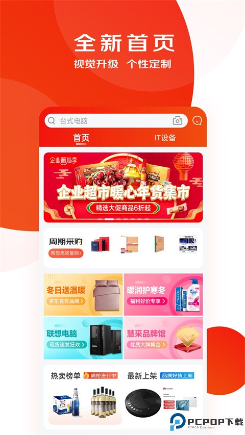 京东慧采最新版