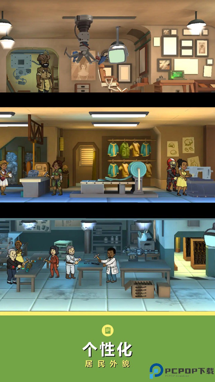 辐射避难所安卓版免费下载