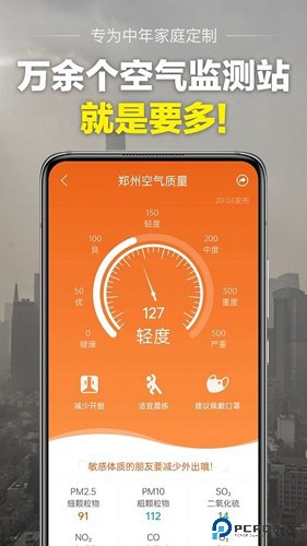 当准天气手机版
