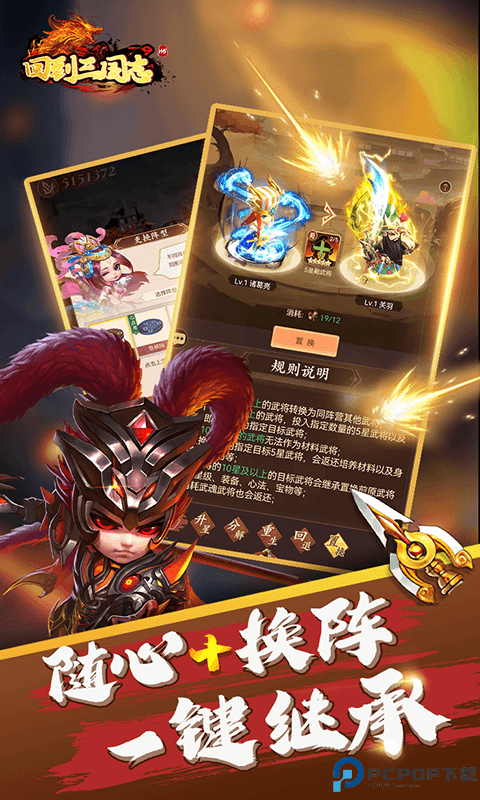 回到三国志H5手游最新版