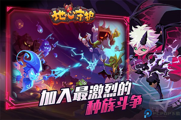 地心守护者免费下载