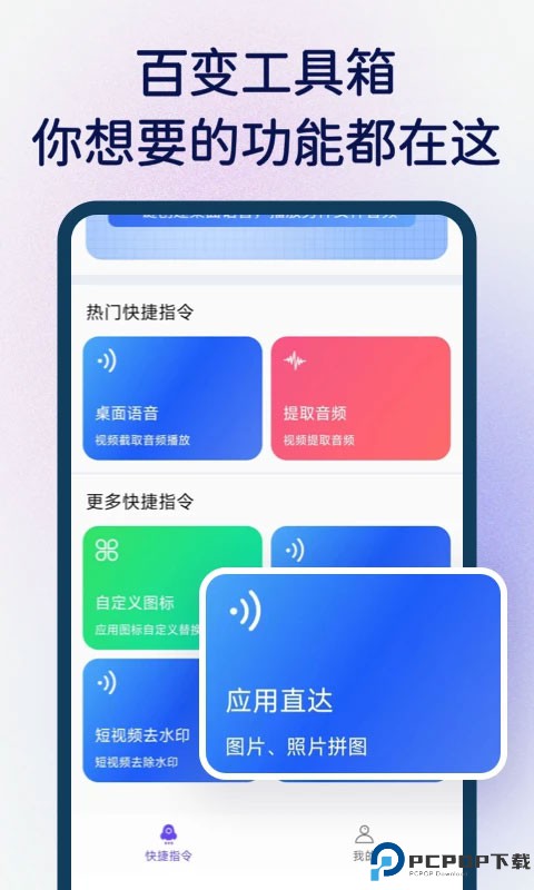 快捷指令库最新版