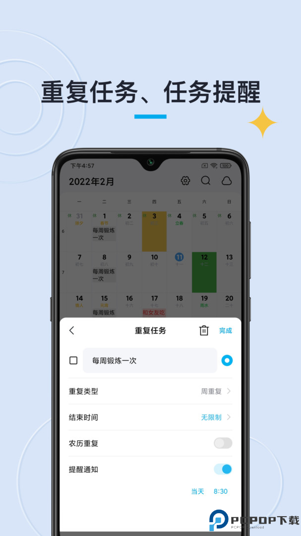 日历清单最新版