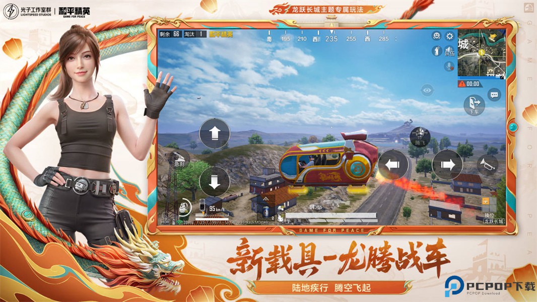 和平精英手游免费下载