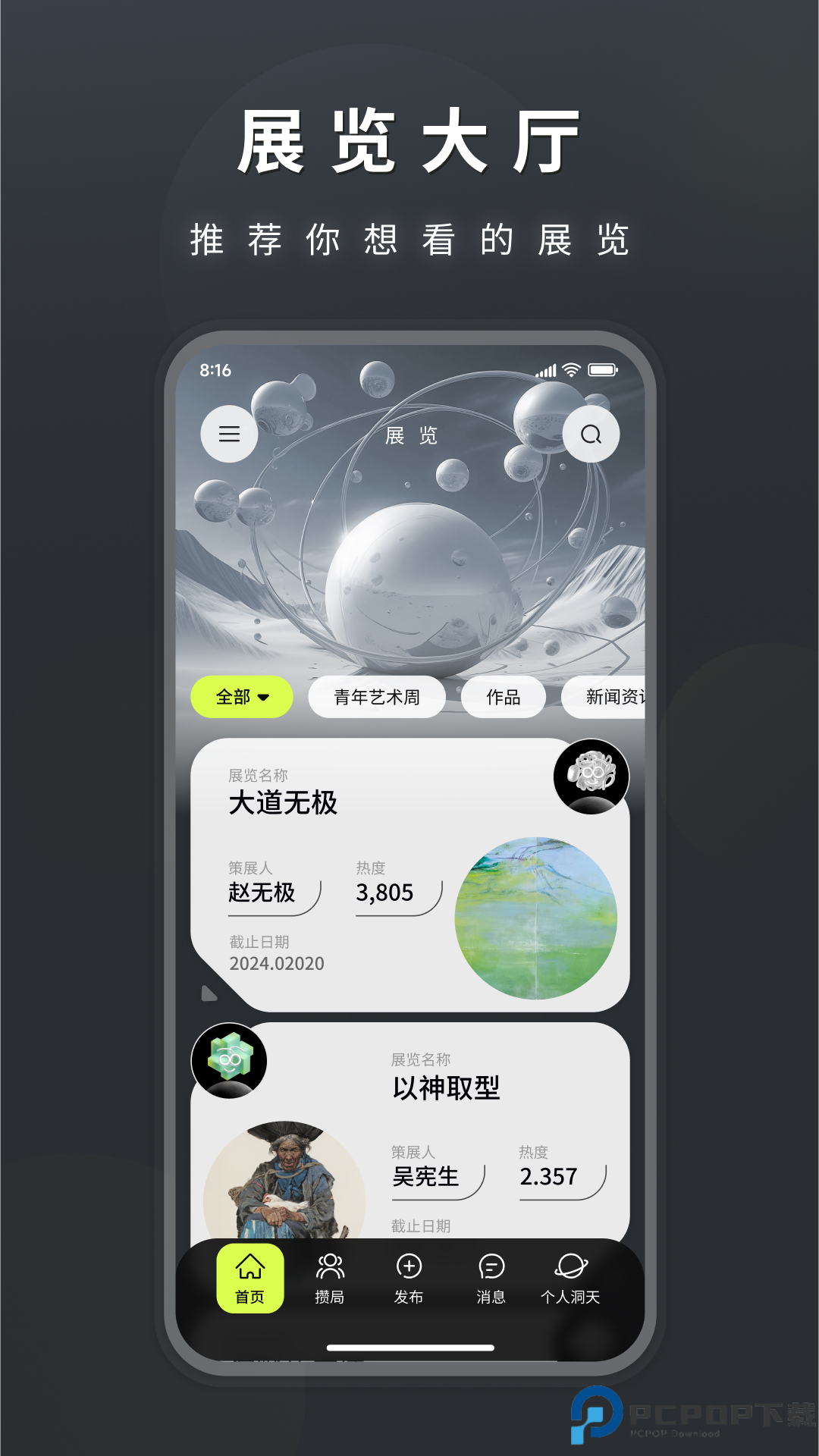 洞天艺术最新版