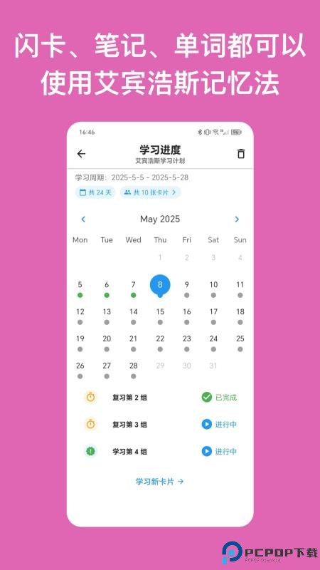 闪卡与笔记手机版