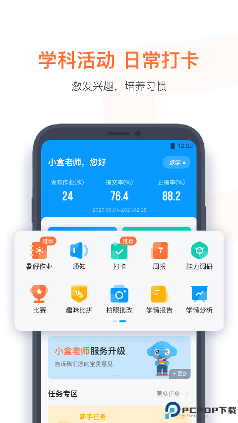 小盒老师最新版