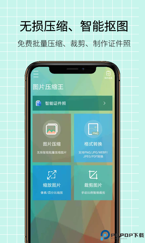 图片压缩王最新版