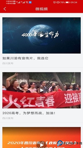 四川发布最新版