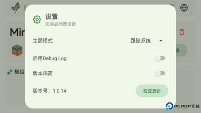 LeviLauncher最新版