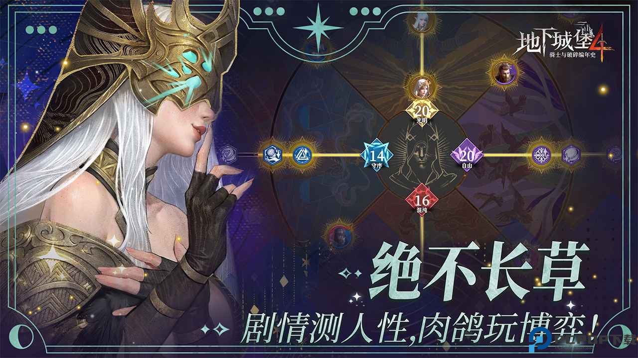 地下城堡4骑士与破碎编年史安卓版免费下载